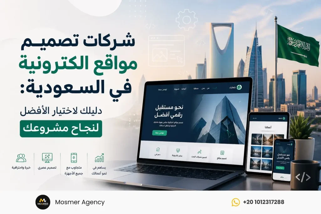 شركات تصميم مواقع الكترونية في السعودية