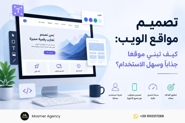 تصميم مواقع الويب