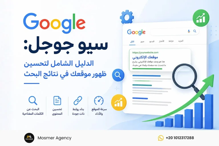 سيو جوجل