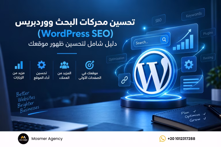 تحسين محركات البحث ووردبريس